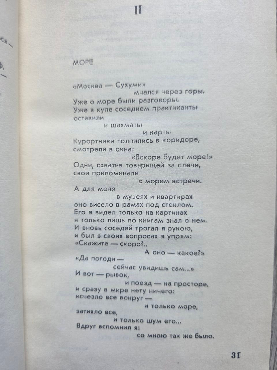 Heavier Than Earth — Yevgeny Yevtushenko (1979)