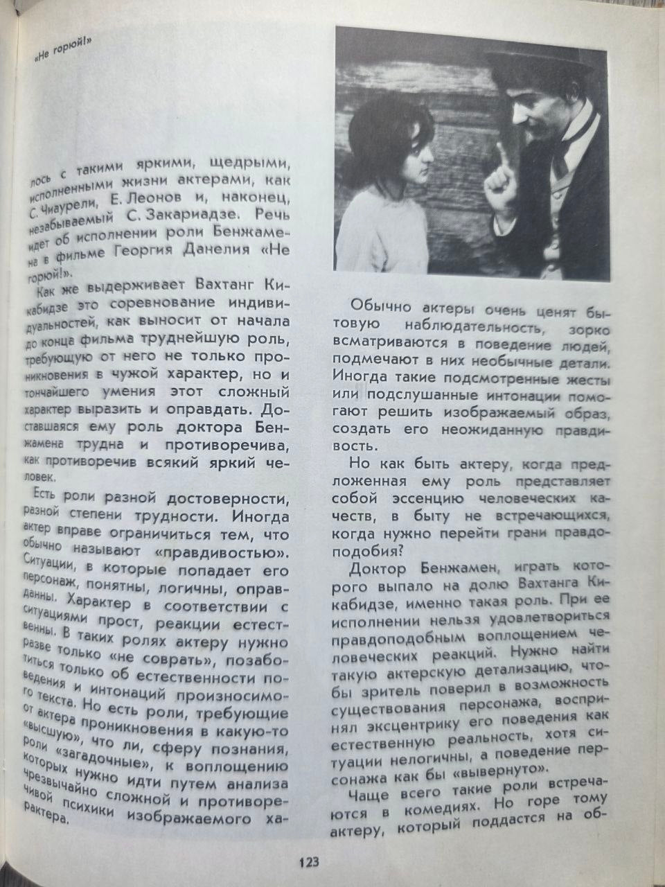 Actors of Soviet Cinema — Issue 11 (1975)
