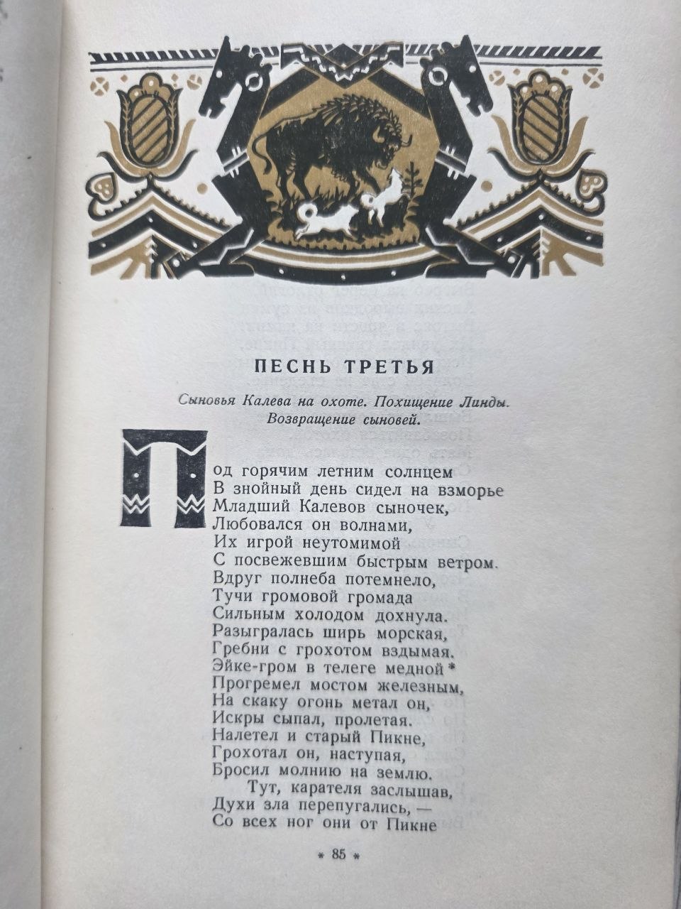 Kalevipoeg — Estonian National Epic (1956)