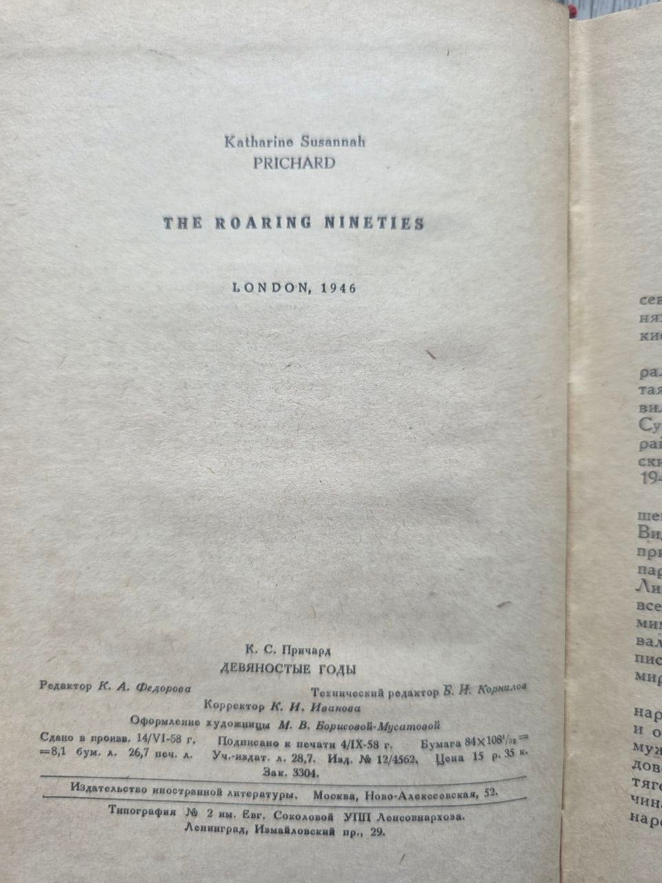 The Roaring Nineties — Katharine Susannah Prichard (1958)