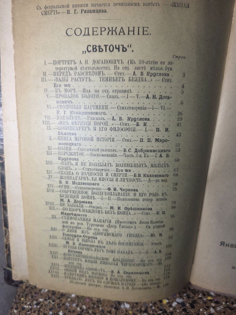Svetoch and Writer’s Diary — Bound Journal Volume (1910)