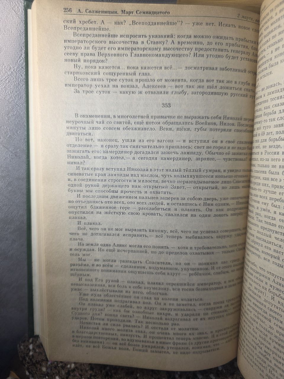 1990s Aleksandr Solzhenitsyn March 1917 Red Wheel Russian Historical Novel Rare