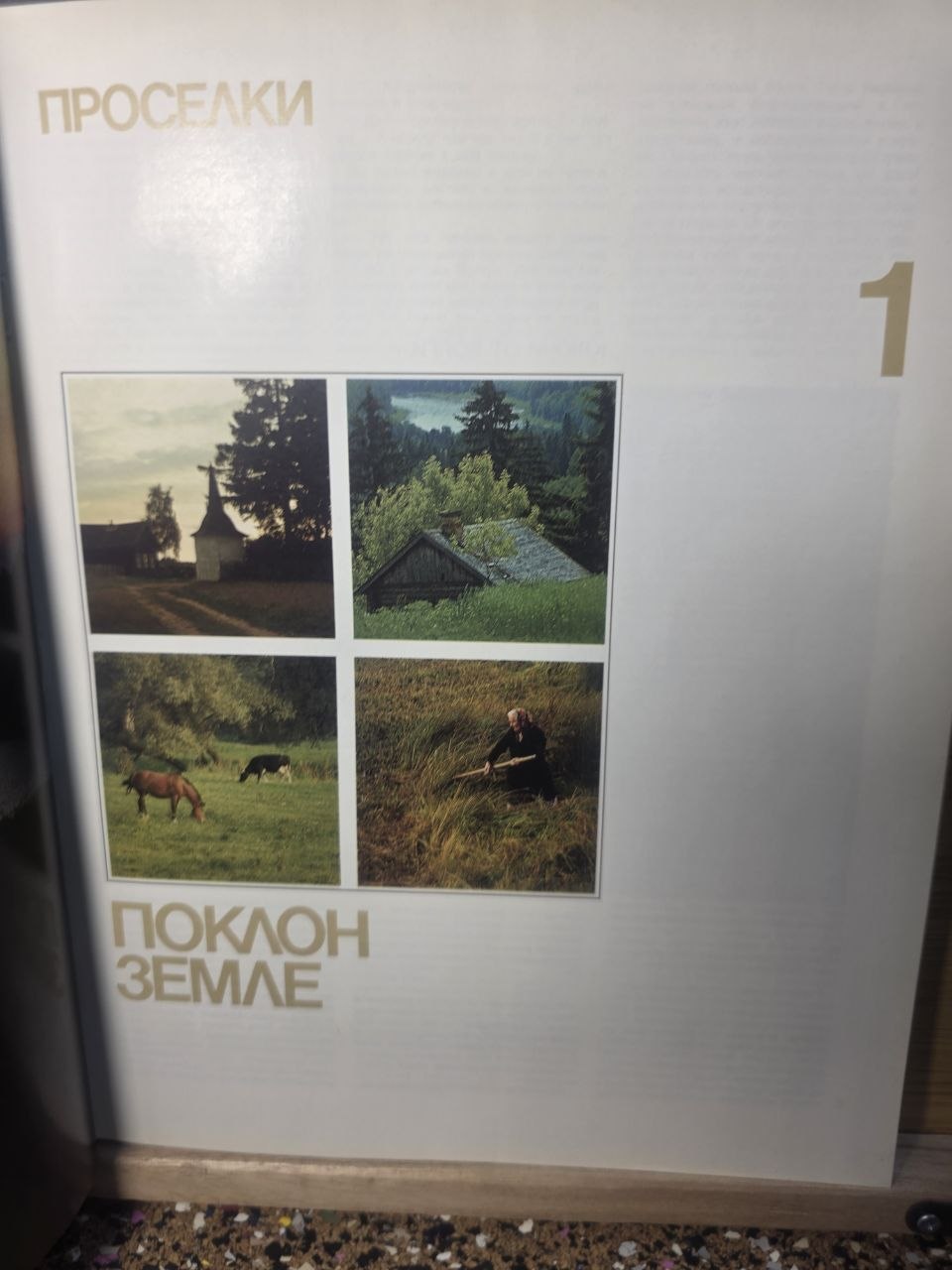 1988 Soviet Photo Book Country Roads Vasily Peskov USSR Nature Photography Rare
