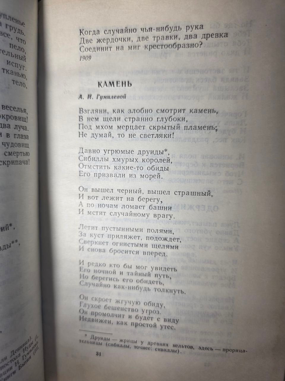 Vintage USSR Silver Age Poetry Collection Soul of Love Gumilev Akhmatova 1991