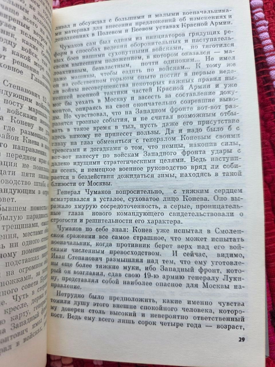 Soviet Russian Book Moscow, 41 World War II Eastern Front Novel USSR