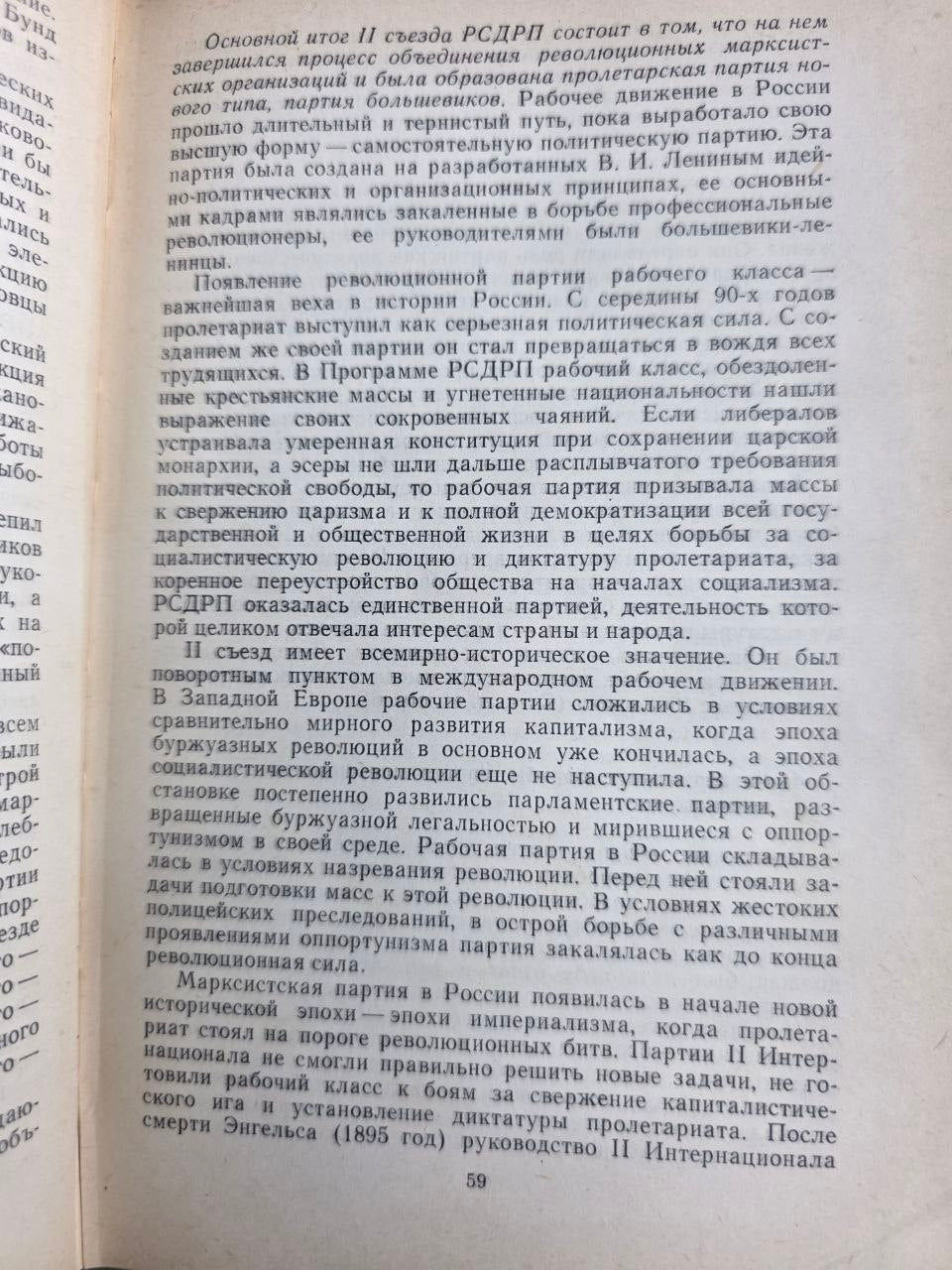History of the Communist Party of the Soviet Union 1973 Politizdat Moscow USSR