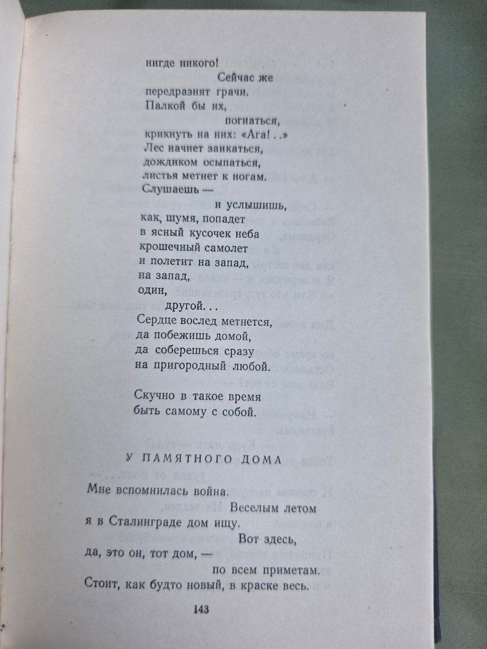 Soviet Poetry Anthology 1956 Poems of 1955 Boris Slutsky Khrushchev Thaw USSR