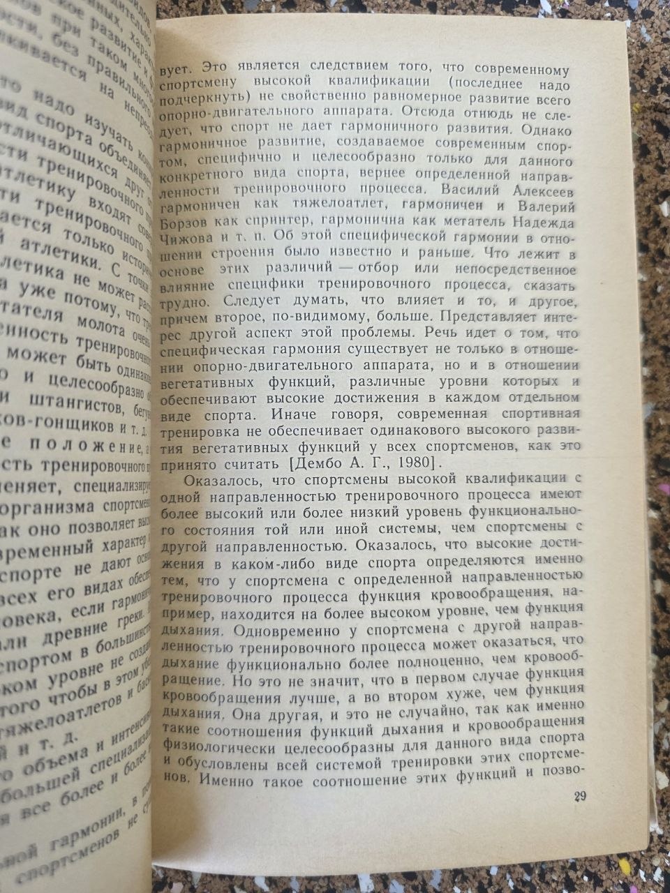 Vintage USSR Sports Medicine Book Medical Control in Sports Alexander Dembo 1988