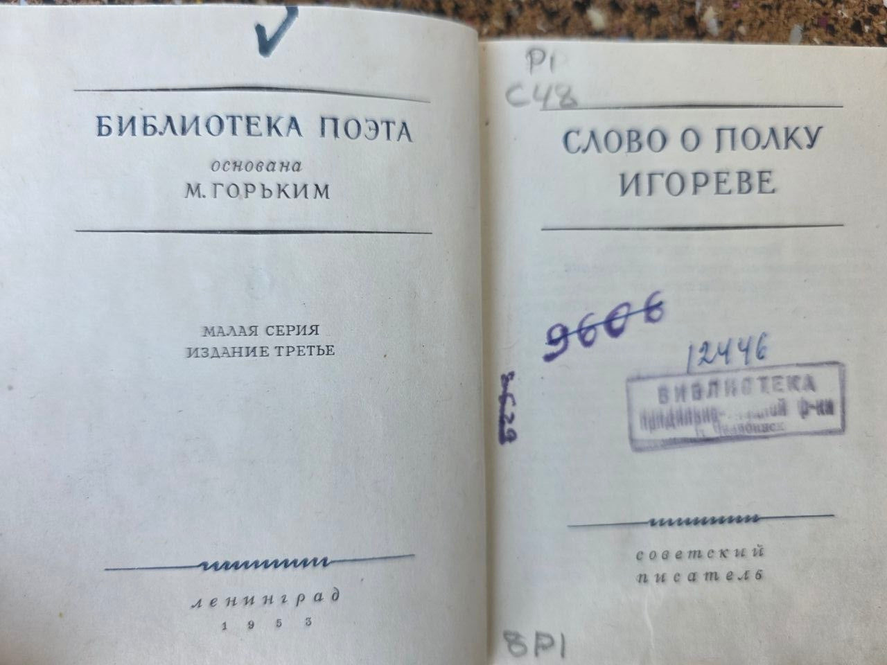 Vintage Soviet Book The Tale of Igor's Campaign 1953 Slovo o Polku Igoreve USSR Edition