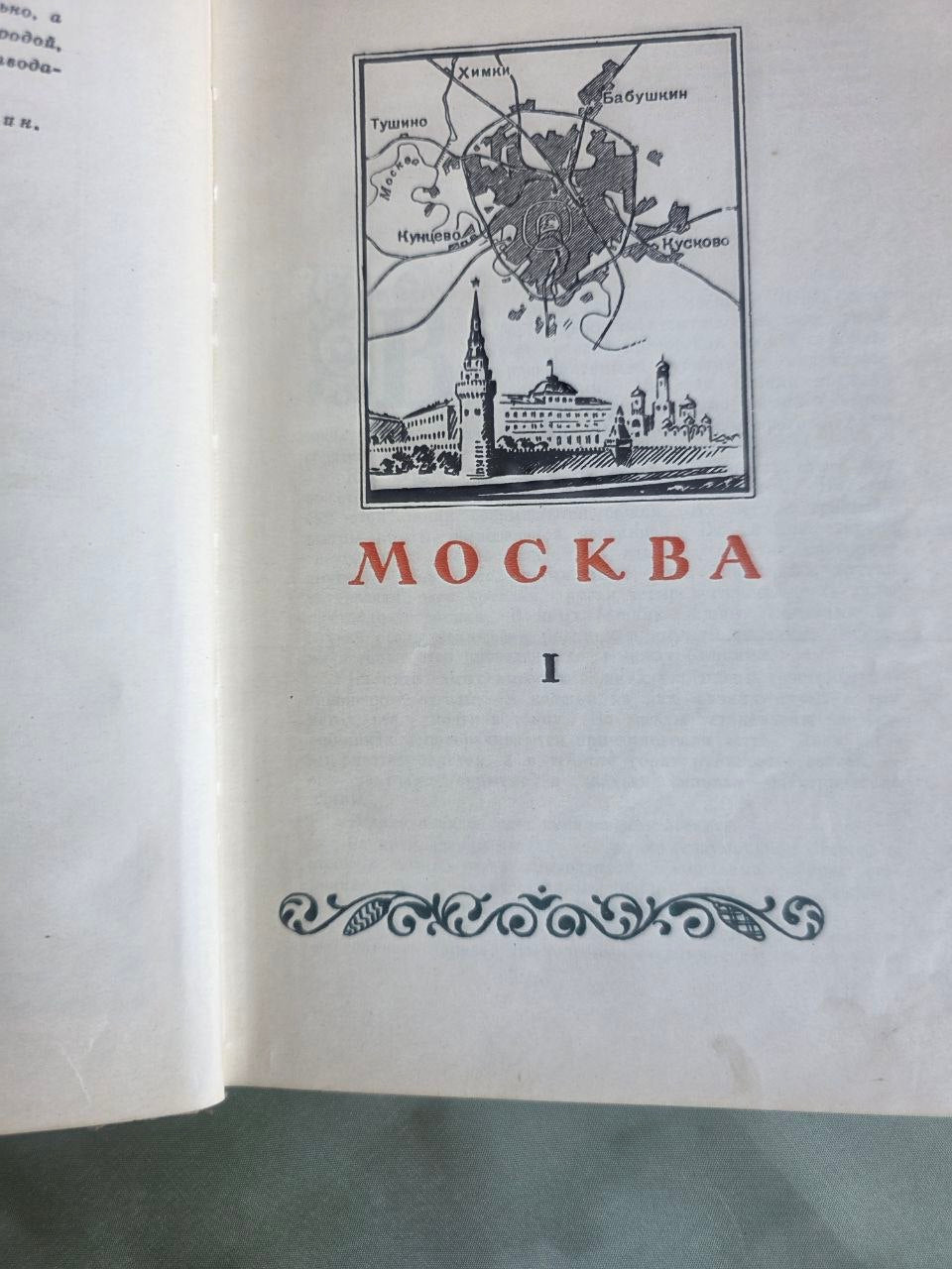 Vintage 1947 Zemlya Russkaya Russian Land Soviet Geography RSFSR Stalin Era USSR Book