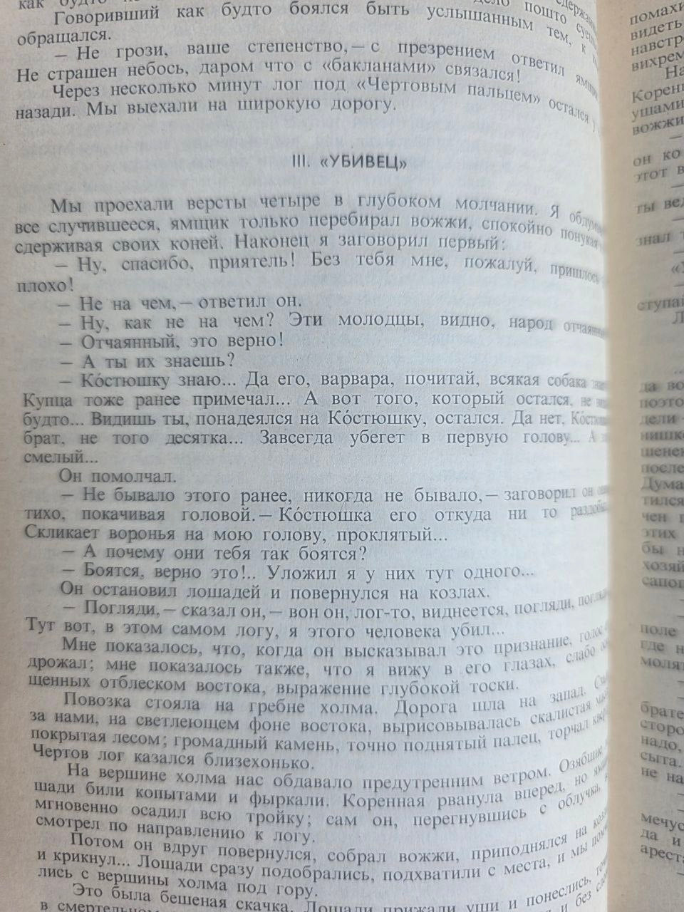 Vintage 1980 Vladimir Korolenko Siberian Stories Essays Soviet USSR Literature