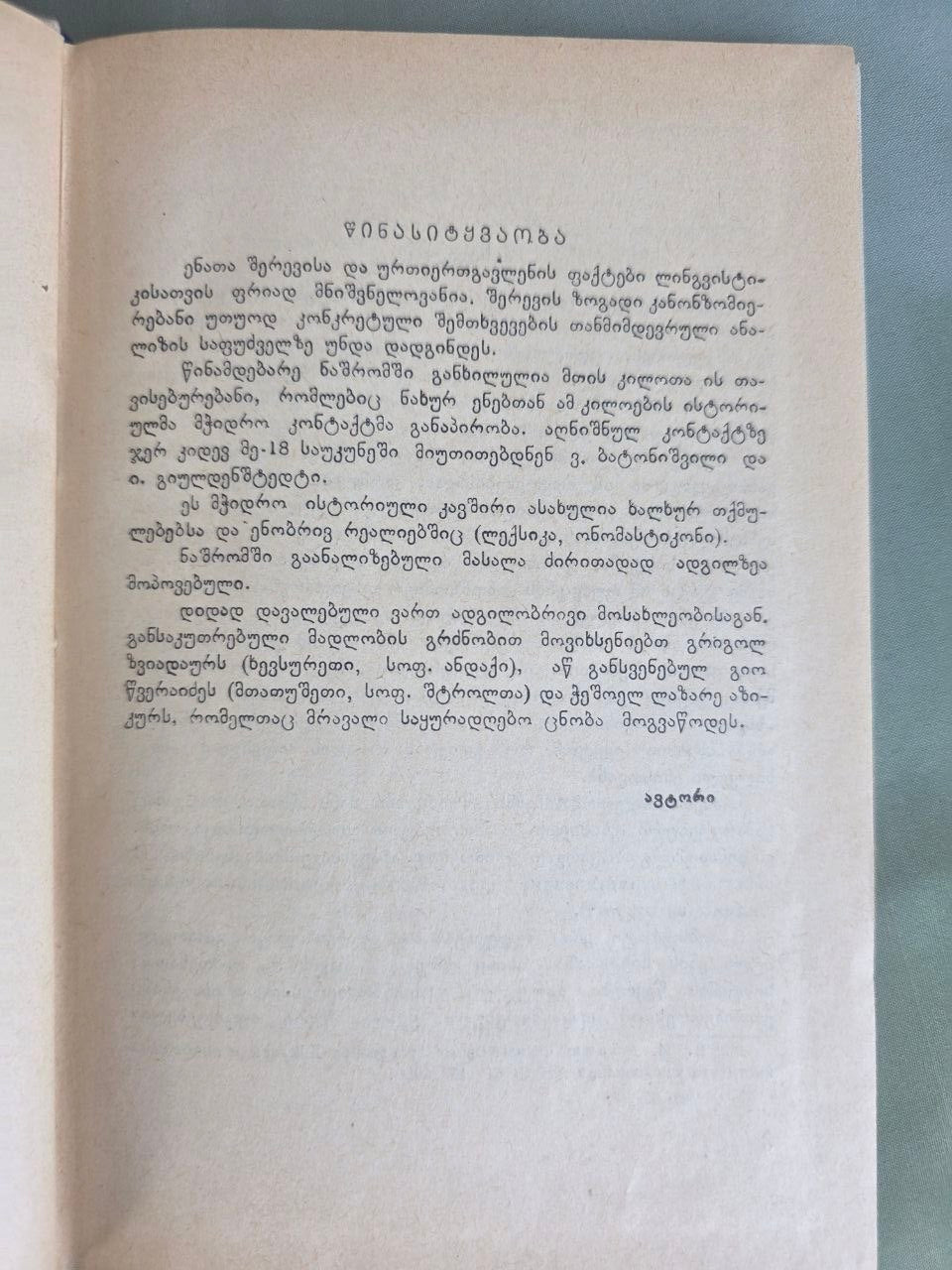 Vintage 1966 Georgian Mountain Dialects Linguistics Book Tbilisi Metsniereba USSR