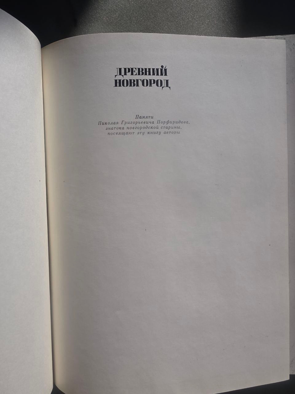 Ancient Novgorod Art History Book – 1983 Soviet Study of Medieval Russian Architecture & Icons