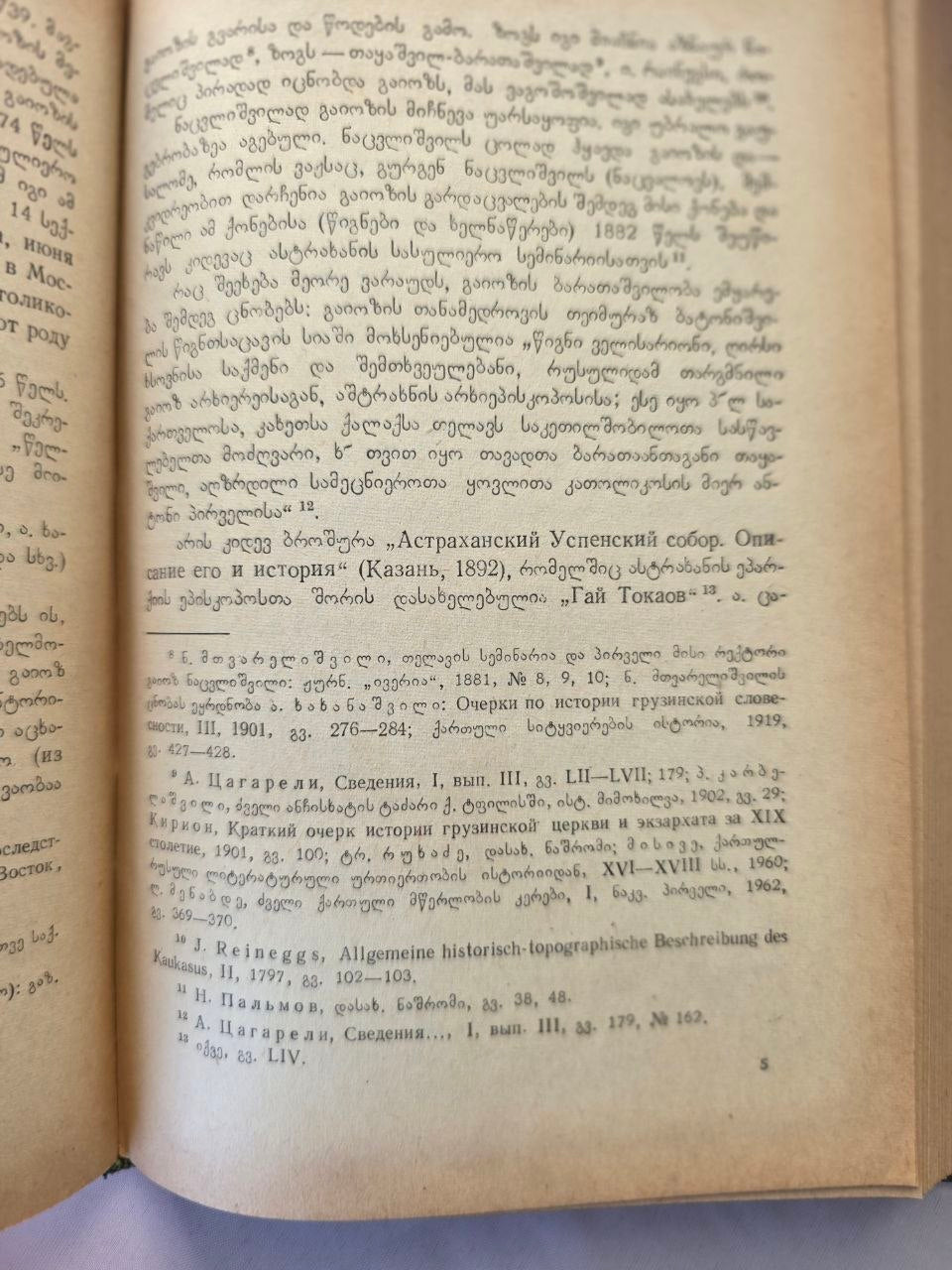 Rare 1970 Georgian Grammar Book Old Georgian Linguistics