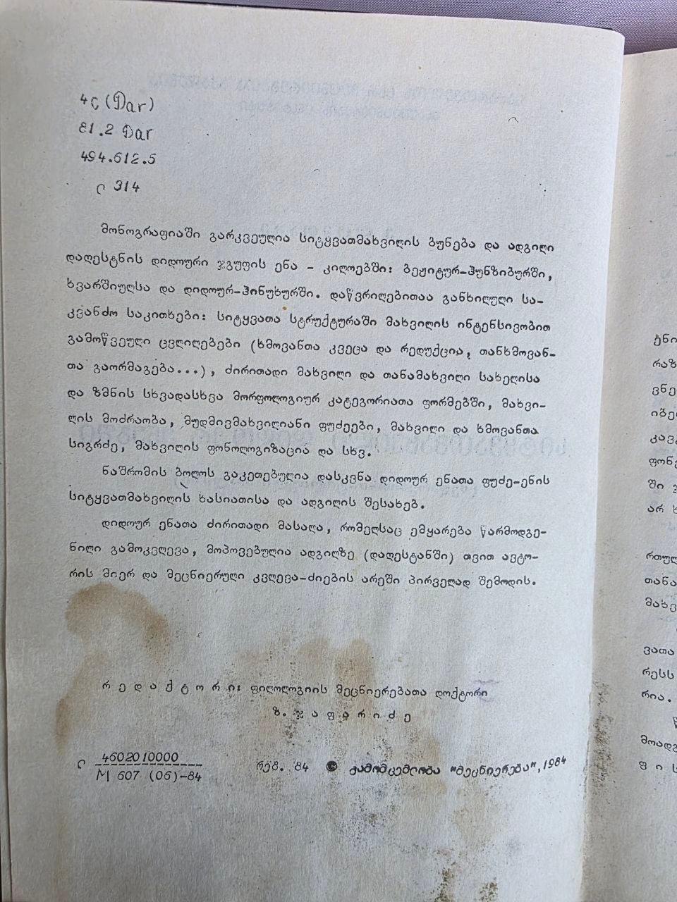 1984 Word Stress in Dido (Tsez) Languages by Elizbar Lomtadze | Rare Soviet Caucasian Linguistics Book
