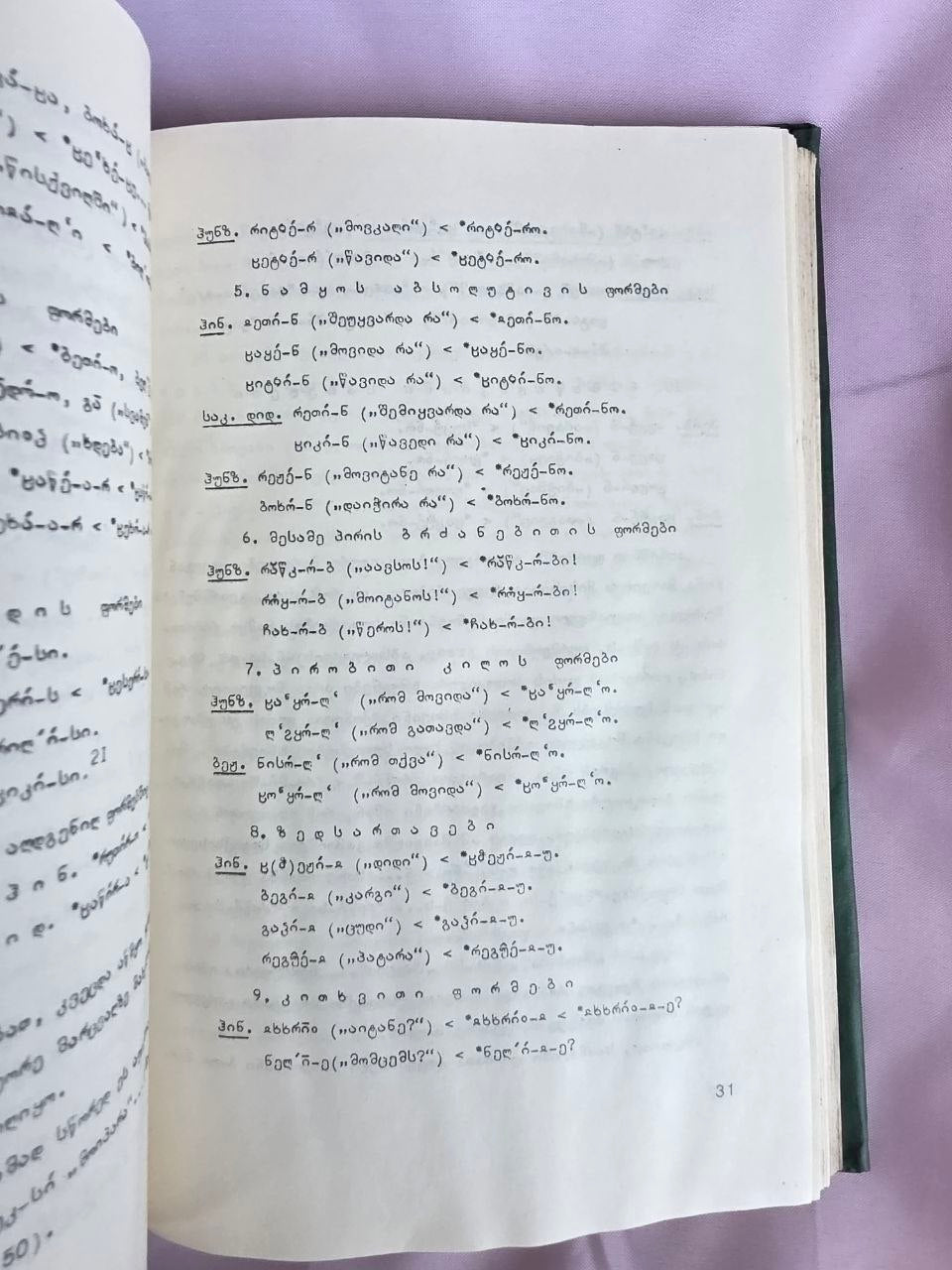 1984 Word Stress in Dido (Tsez) Languages by Elizbar Lomtadze | Rare Soviet Caucasian Linguistics Book