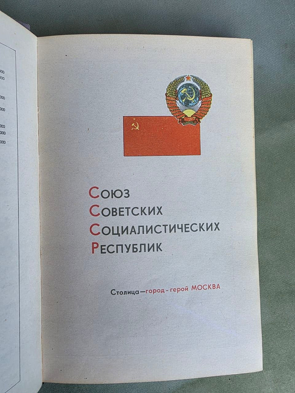 1973 Small Atlas of the USSR | Vintage Soviet Geography Atlas with Maps | Russian Hardcover