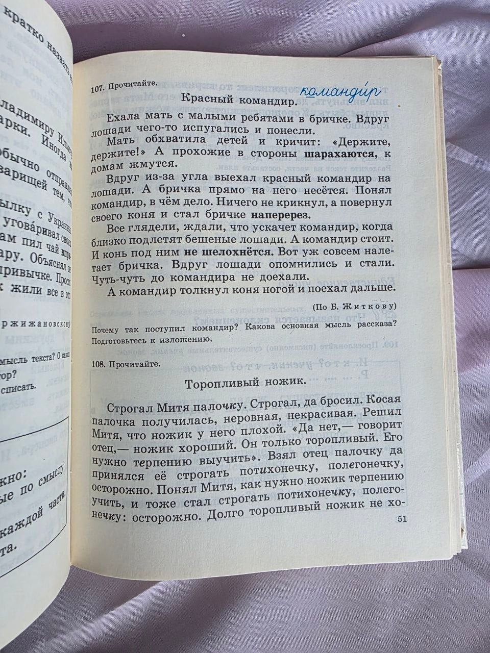 Vintage Soviet Russian Language Textbook Grade 4 T.G. Ramzaeva USSR Grammar School Book