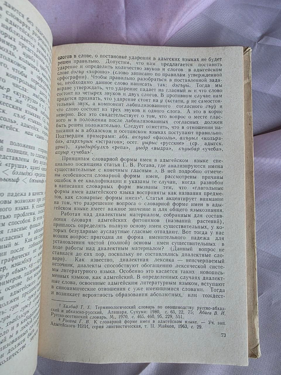 1987 Case Composition and Declension Systems in Caucasian Languages – Rare Soviet Linguistics Edition