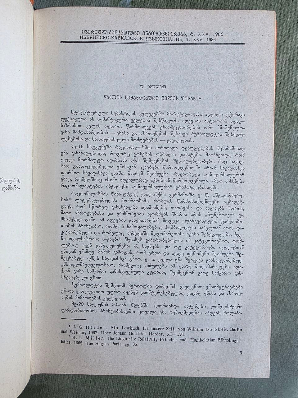 1986 Ibero-Caucasian Linguistics Vol. XXV | Rare Soviet Georgian Linguistics Journal