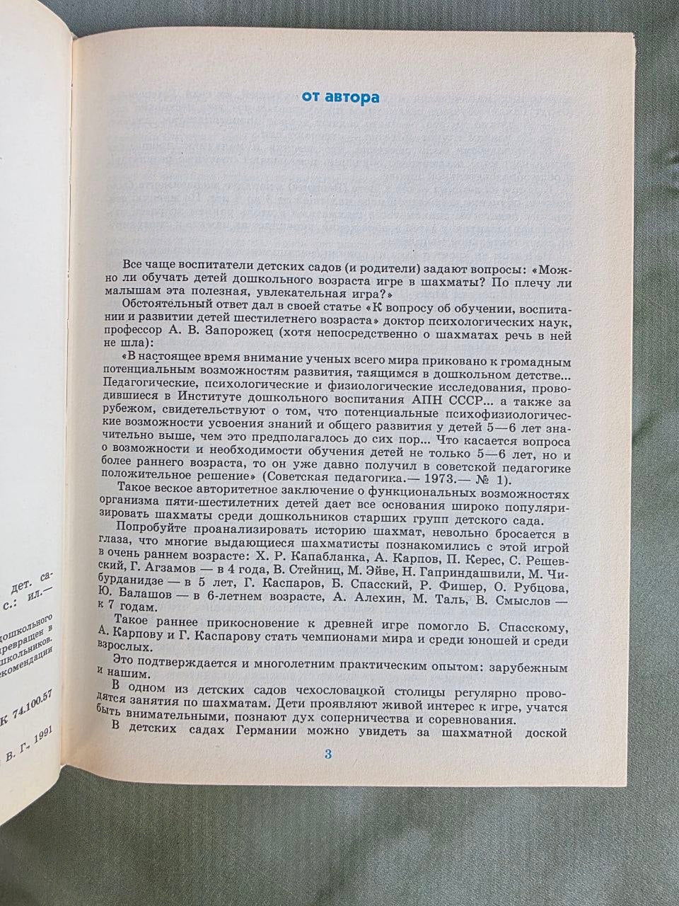 Vintage Soviet Children's Chess Book | Kids Play Chess by V.G. Grishin