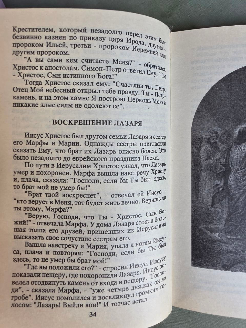 Beginnings of Orthodoxy (Начала православия) – Vintage Russian Orthodox Book, 1991