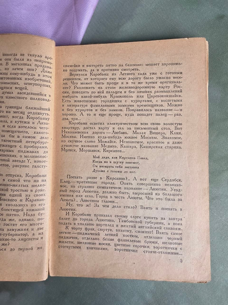 The Petersburg Man (1936) – Rare Soviet Edition of Anatoly Kamensky's Silver Age Prose