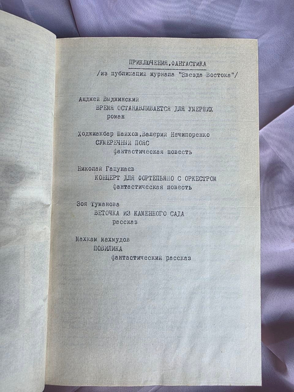 Vintage Soviet Sci-Fi Anthology from Zvezda Vostoka Magazine