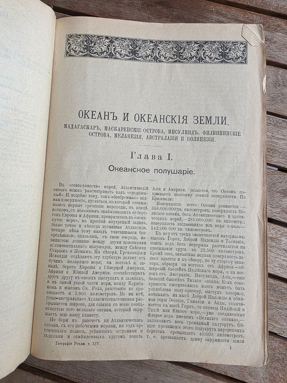 Antique 1900 Imperial Russian Geography Book – Élisée Reclus The Earth and Its Inhabitants Vol. XIV: Oceania & Oceanic Lands