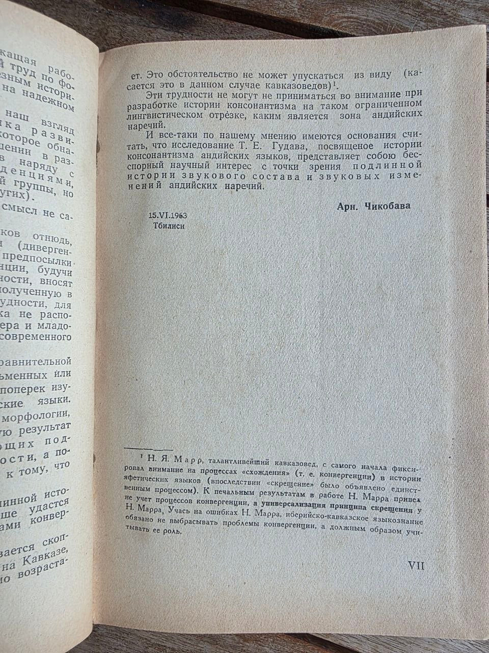 Rare 1964 Soviet Linguistics Book: Consonantism of Andi Languages – T.E. Gudava (Ed. Chikobava) | Tsar to Soviet Books