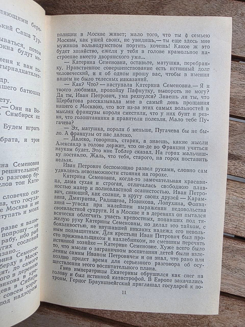 Vintage 1983 Soviet Historical Novel: Condemnation of Paganini & Turgenev Brothers – Anatoly Vinogradov | Tsar to Soviet Books