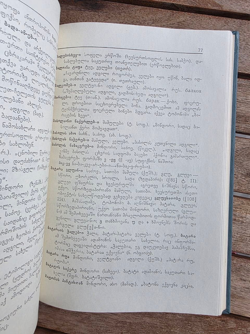 Rare 1980 Soviet Georgian Book: Toponymy of Ertso-Tianeti – Guram Bedoshvili | Tsar to Soviet Books