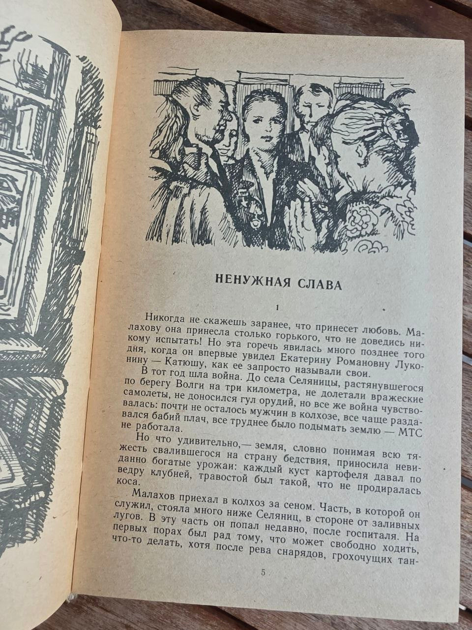 Vintage 1987 Soviet Book: Parental Home (Novellas & Stories) – Sergey Voronin | Tsar to Soviet Books