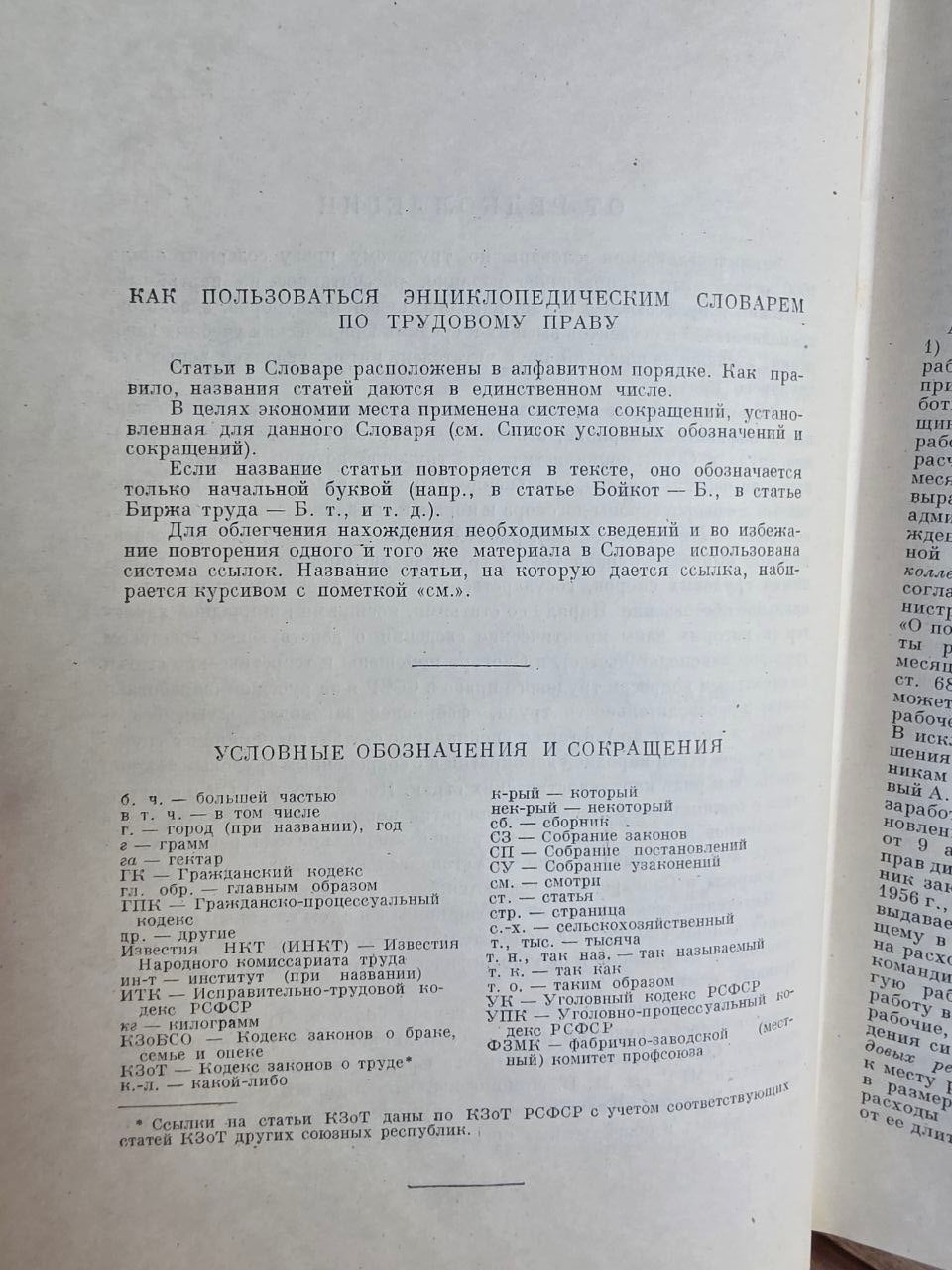 Rare 1959 Soviet Book: Labor Law Encyclopedic Dictionary | Tsar to Soviet Books