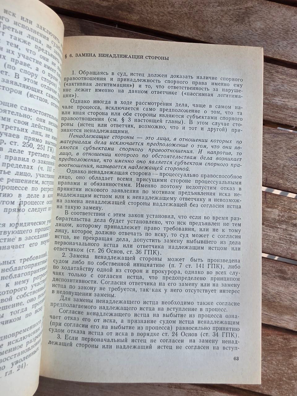 Vintage 1975 Soviet Law Book: Soviet Civil Procedure – Ed. M. A. Gurvich | Tsar to Soviet Books