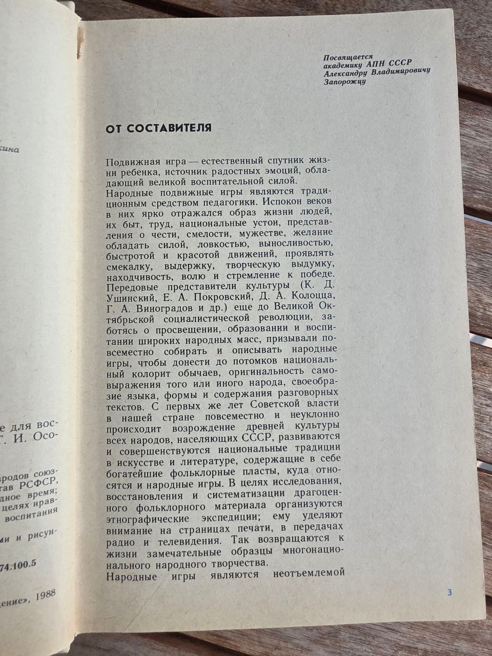 Vintage 1988 Soviet Book: Children's Outdoor Games of the Peoples of the USSR – A. Keneman | Tsar to Soviet Books