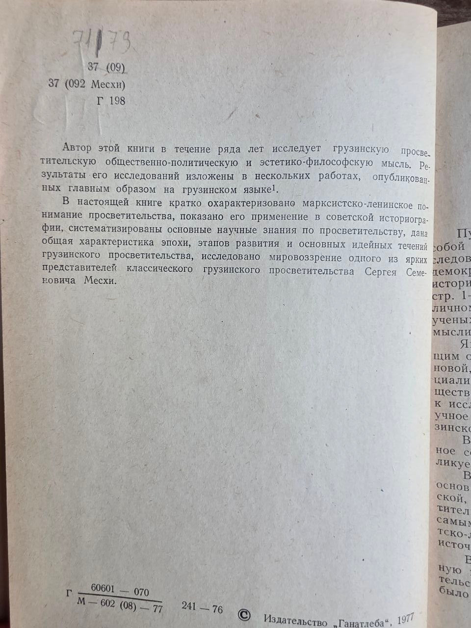 Rare 1977 Soviet Book: Georgian Enlightenment – M. M. Gaprindashvili (Ex-Library) | Tsar to Soviet Books