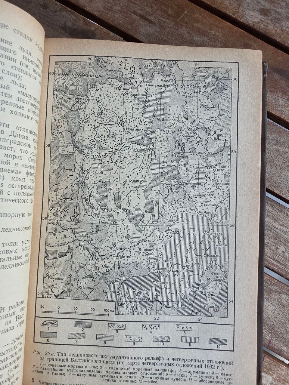 Pre-WWII 1939 Soviet Geology Book: Quaternary Geology – Gerasimov & Markov | Tsar to Soviet Books