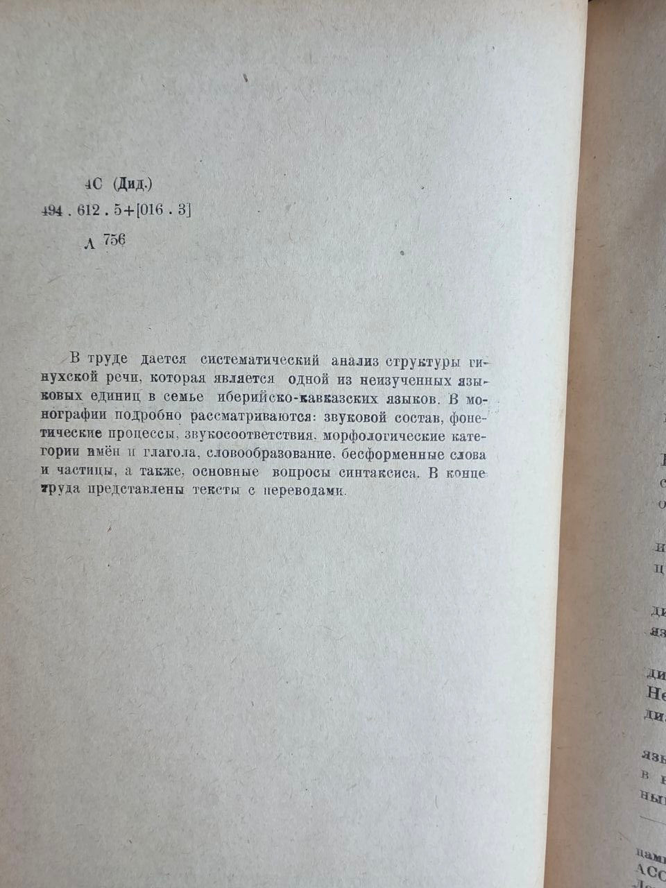 Rare 1963 Soviet Book: Hinukh Dialect of Dido Language – E. Lomtadze | Tsar to Soviet Books
