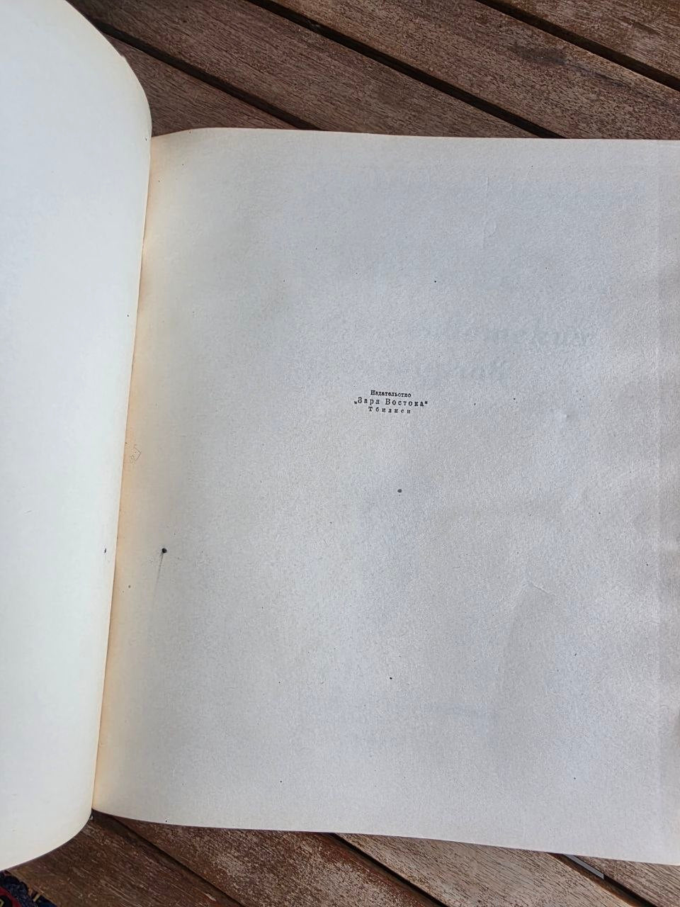 Rare 1951 Soviet Book: Plays of Georgian Soviet Playwrights | Tsar to Soviet Books