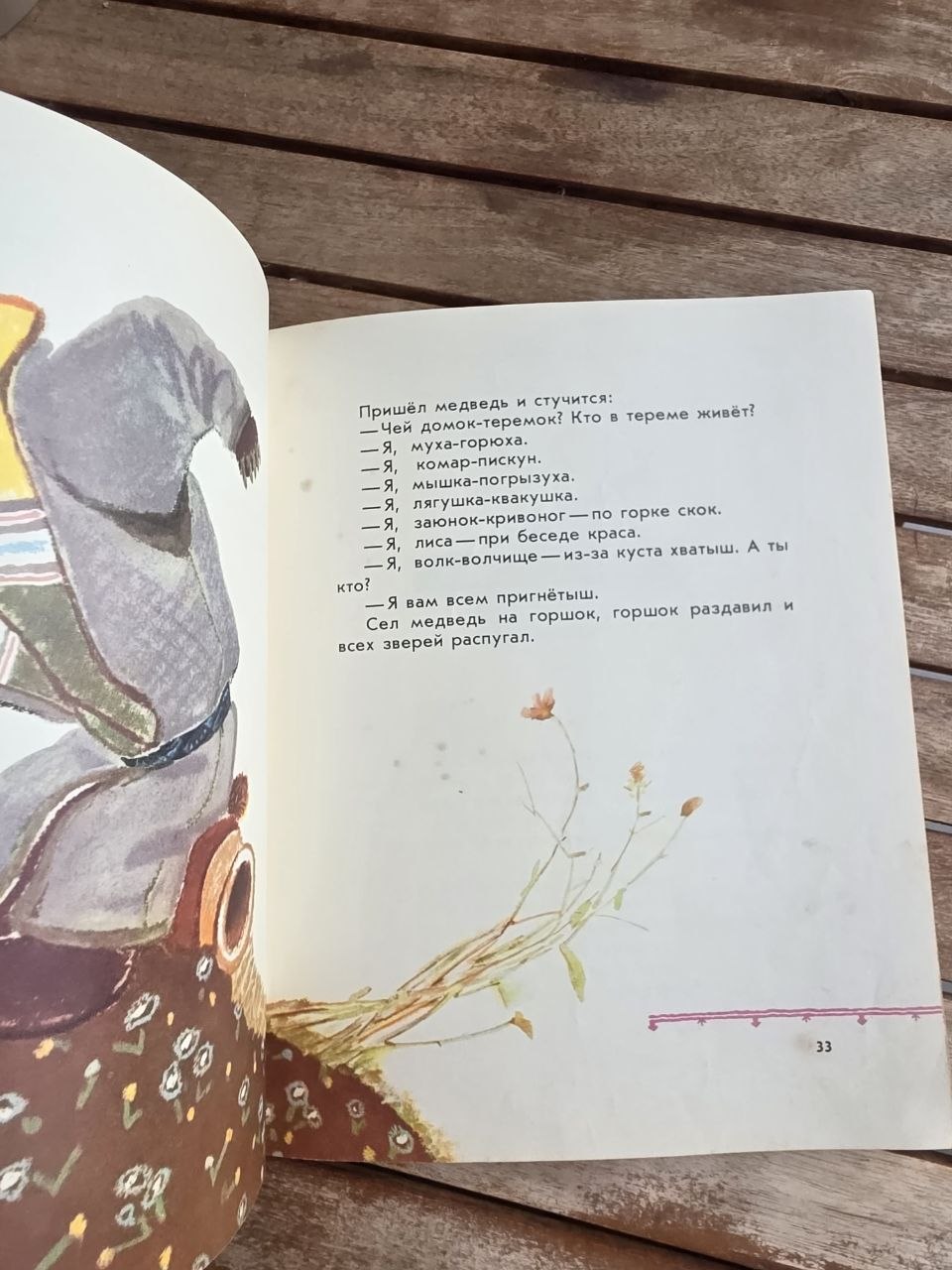 Vintage Soviet Book: Terem-Teremok (Russian Folk Tales - Ill. Evgeny Rachev) | Tsar to Soviet Books