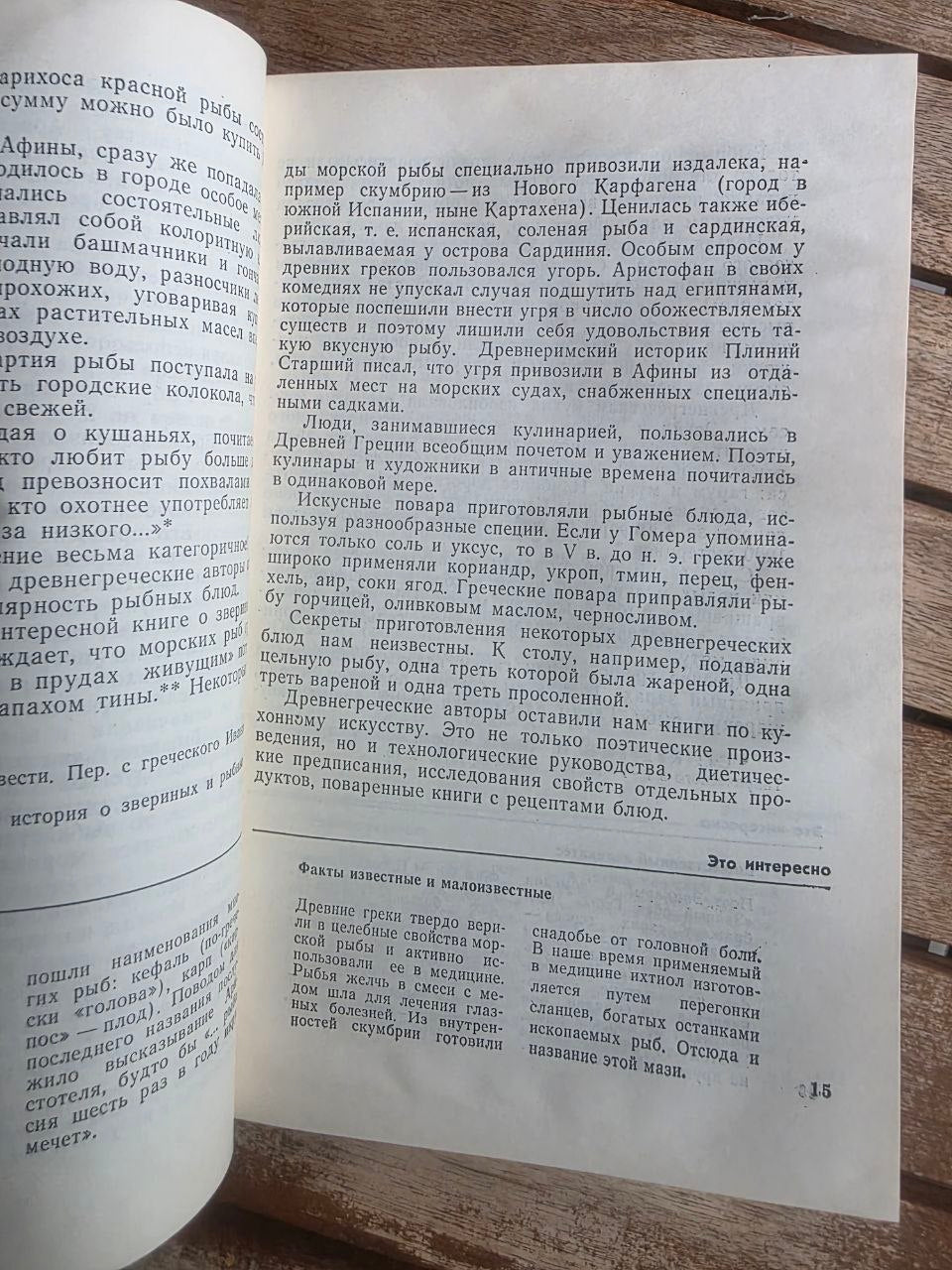 Vintage 1979 Soviet Book: Fish on Your Table (Cookbook) – V. V. Usov | Tsar to Soviet Books