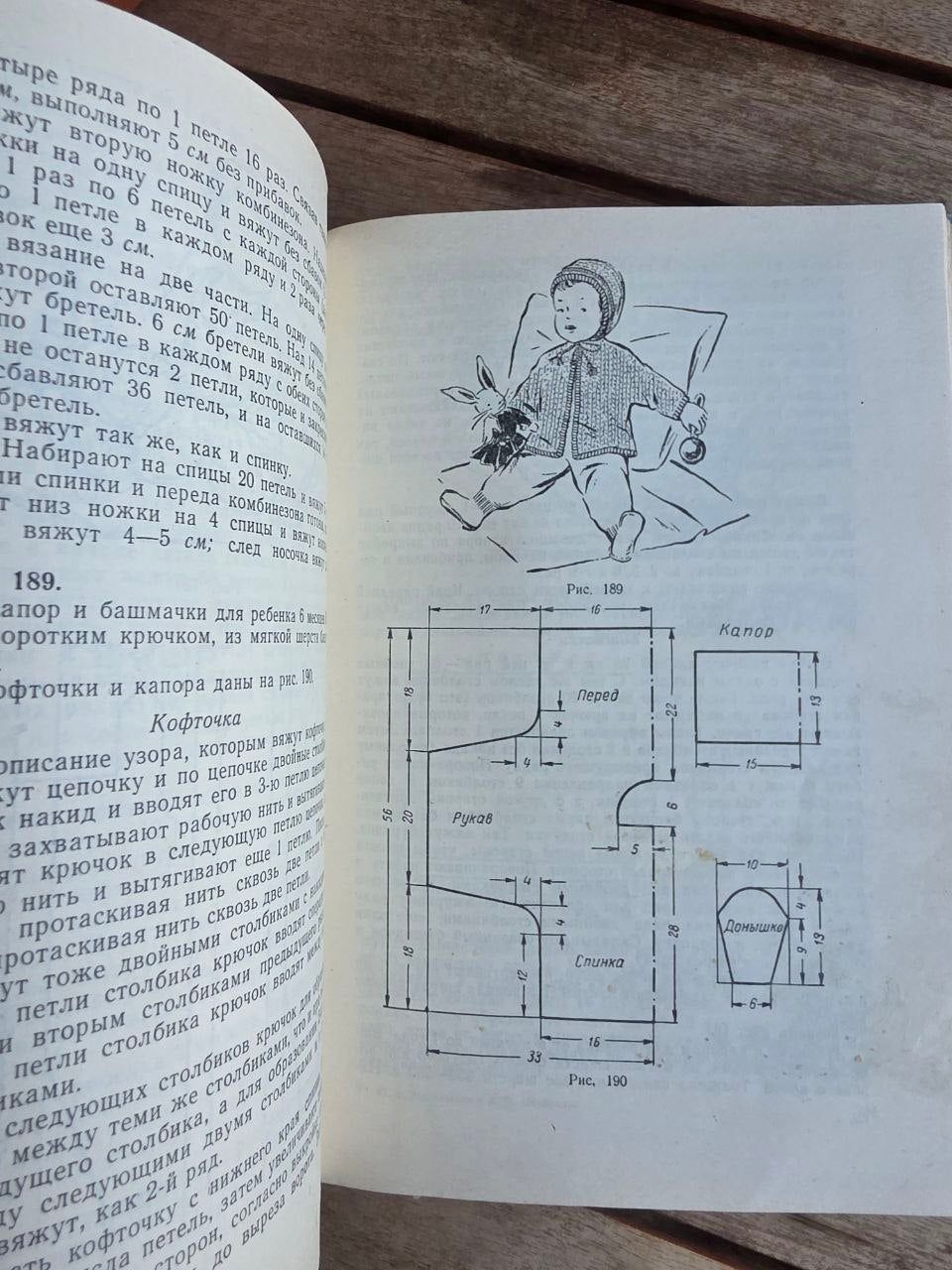 Vintage 1961 Soviet Book: Hand Knitting of Children's Wear – Maksimova | Tsar to Soviet Books