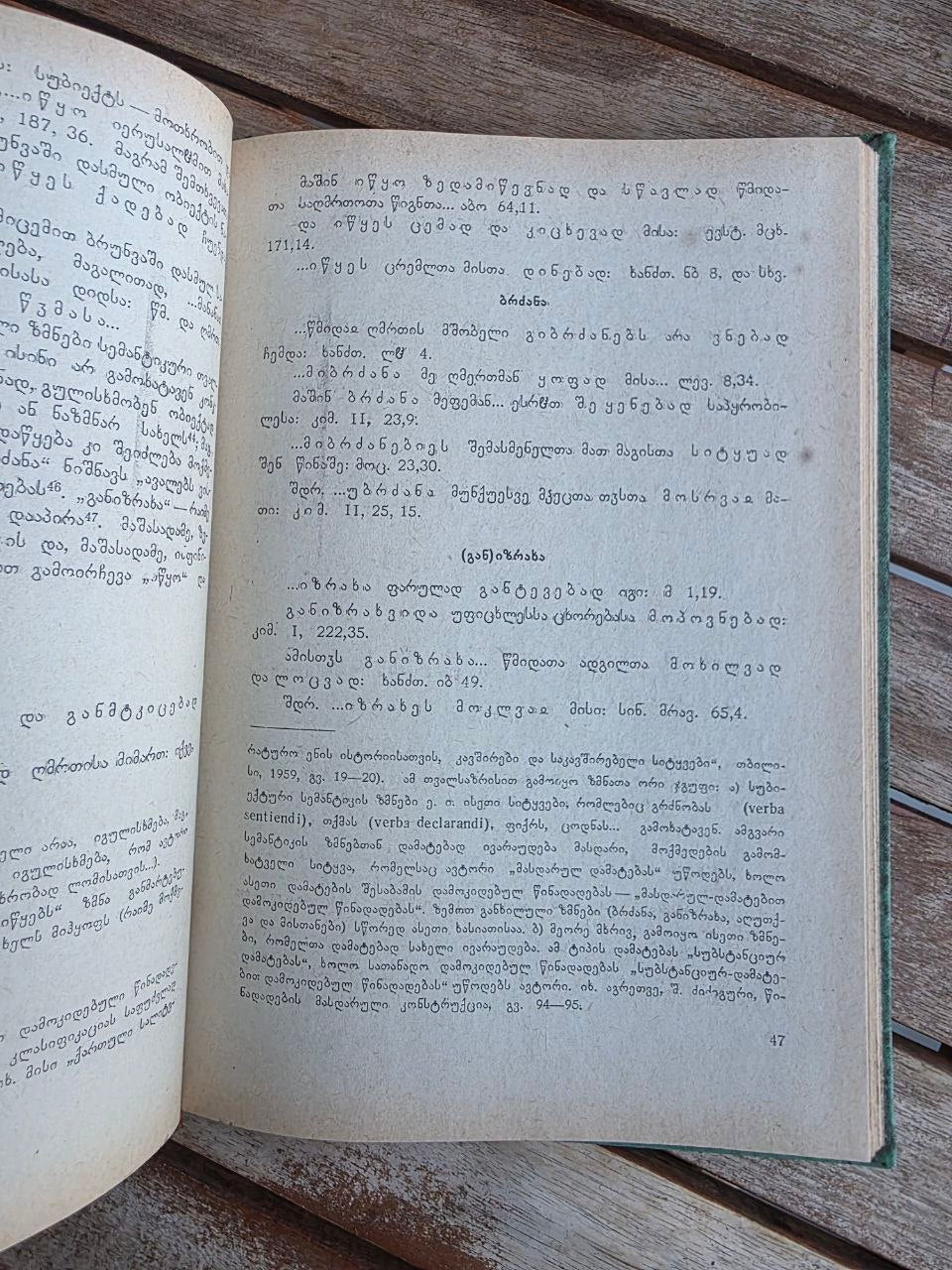 Rare 1972 Soviet Book: Old Georgian Infinitive Syntax – D. Chkhubianishvili | Tsar to Soviet Books