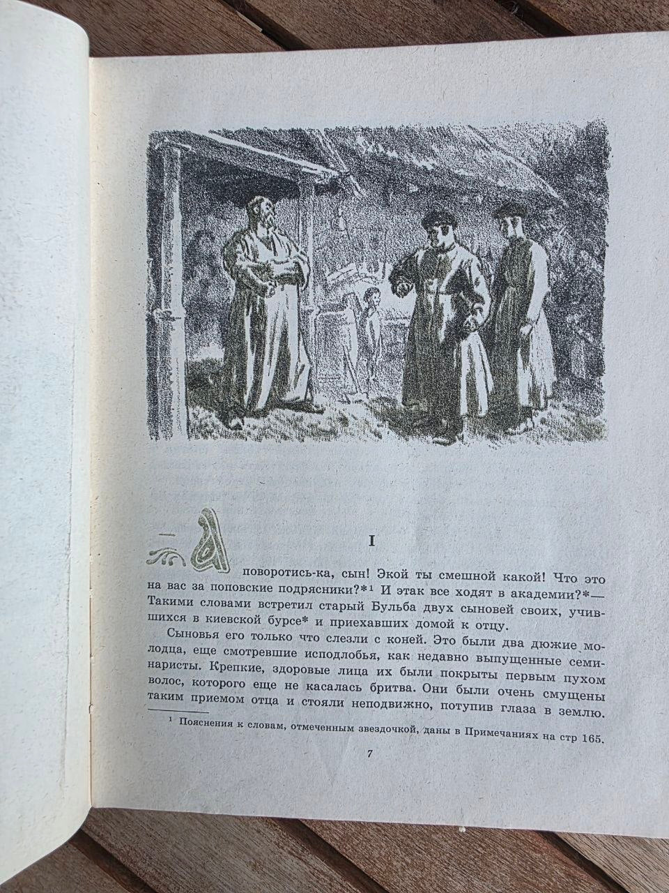 Vintage 1976 Soviet Book: Taras Bulba – Nikolai Gogol (Ill. Evgeny Kibrik) | Tsar to Soviet Books