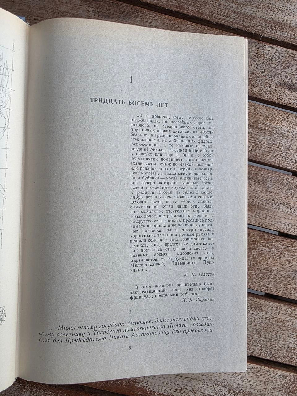 Vintage 1987 Soviet Book: Doomed Detachment – Natan Eidelman | Tsar to Soviet Books