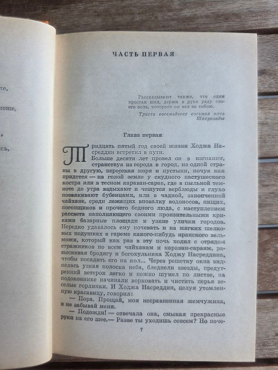 Vintage 1980 Soviet Book: The Tale of Hodja Nasreddin – Leonid Solovyov | Tsar to Soviet Books