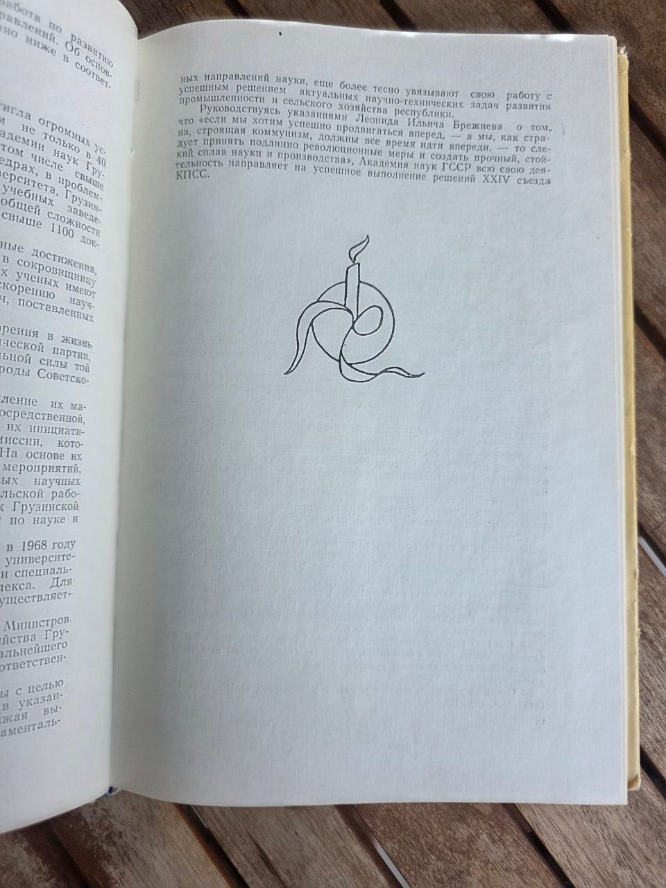 Rare 1974 Soviet Book: Development of Georgian Science (1724–1974) | Tsar to Soviet Books