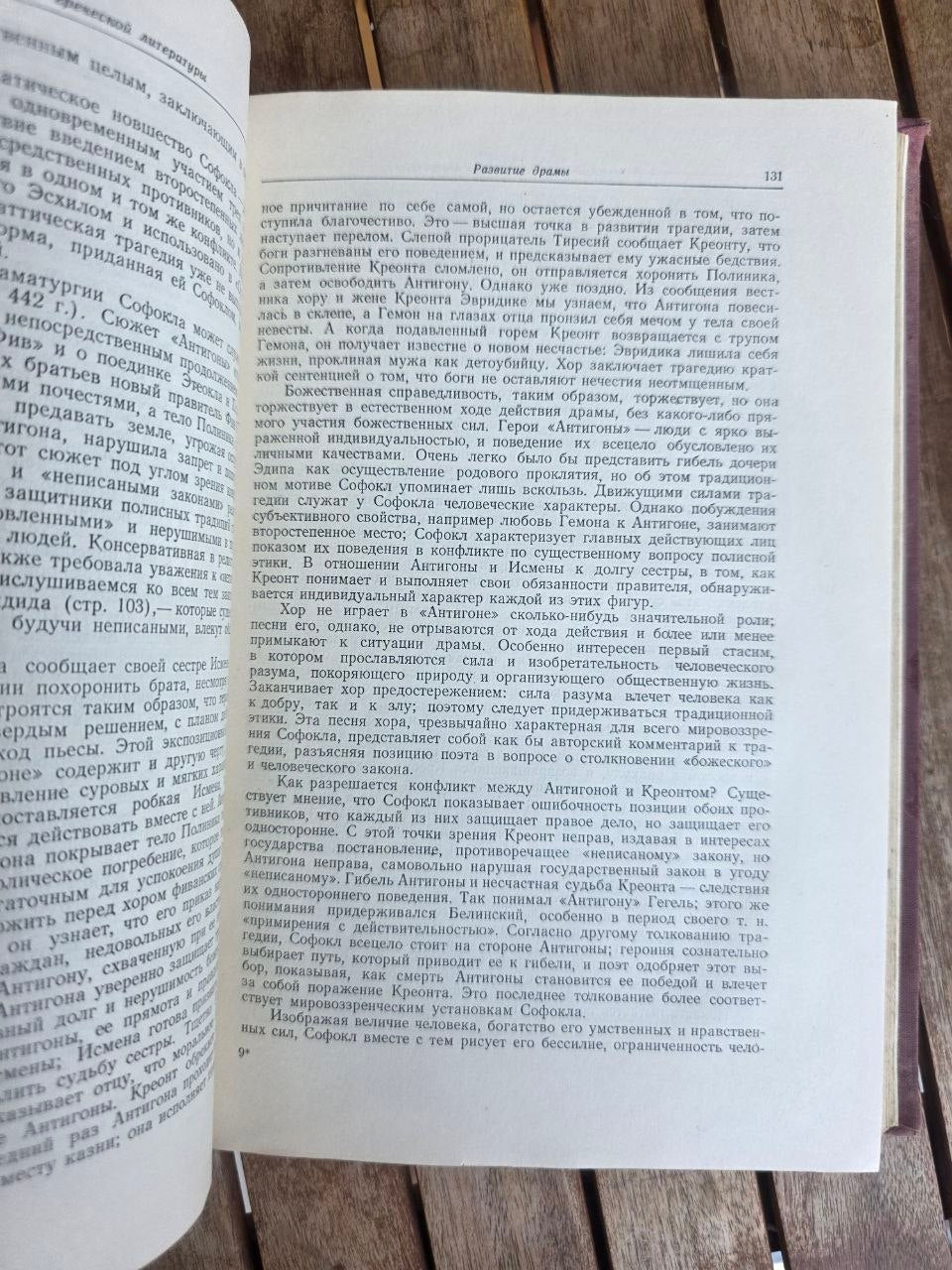 Vintage 1957 Soviet Book: History of Ancient Literature – Prof. I. M. Tronsky | Tsar to Soviet Books