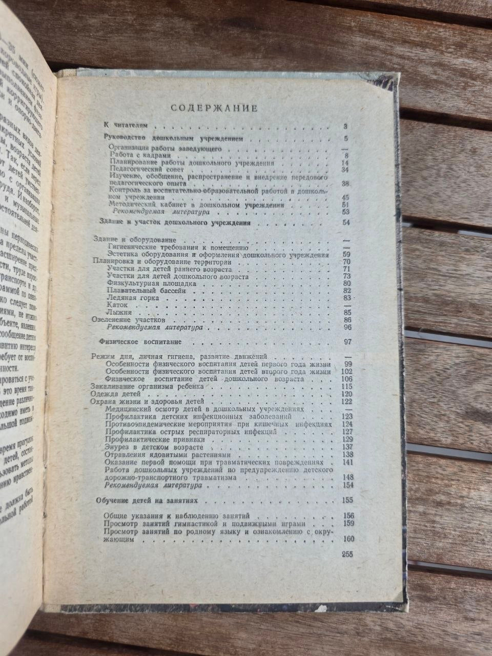 Vintage 1982 Soviet Book: Kindergarten Directors Manual – L. Tarasova | Tsar to Soviet Books